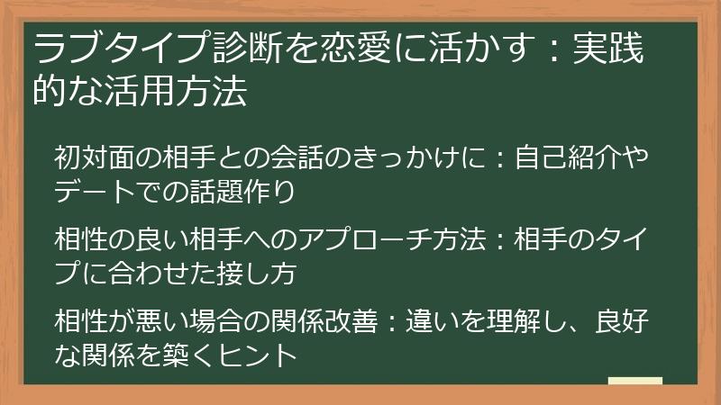 ラブタイプ診断を恋愛に活かす:実践的な活用方法