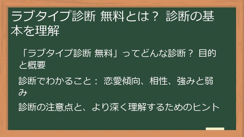 ラブタイプ診断 無料とは? 診断の基本を理解