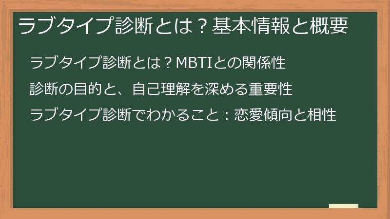 ラブタイプ診断とは？基本情報と概要