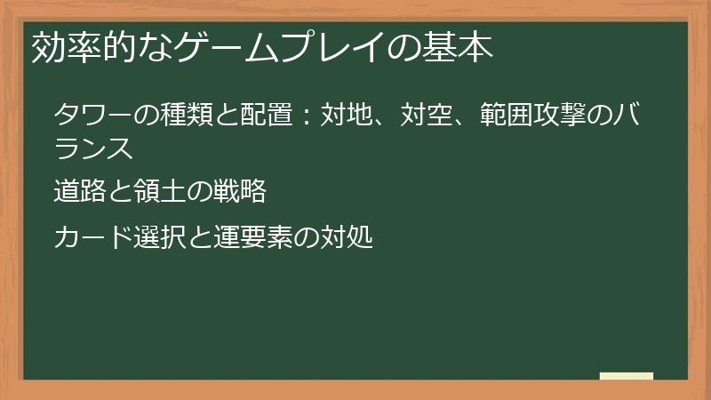 効率的なゲームプレイの基本