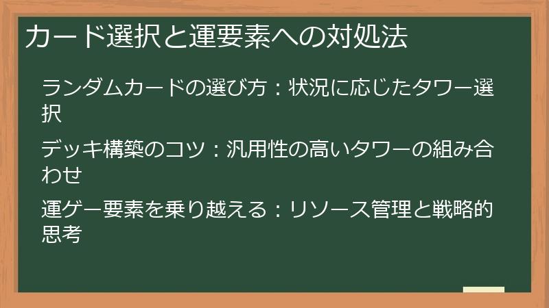 カード選択と運要素への対処法