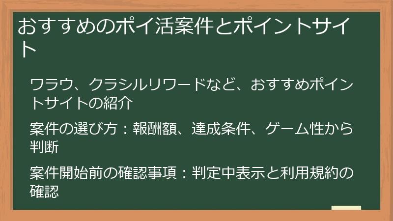 おすすめのポイ活案件とポイントサイト