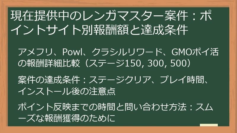 現在提供中のレンガマスター案件：ポイントサイト別報酬額と達成条件