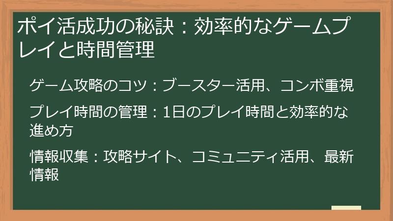 ポイ活成功の秘訣：効率的なゲームプレイと時間管理