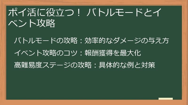 ポイ活に役立つ！ バトルモードとイベント攻略