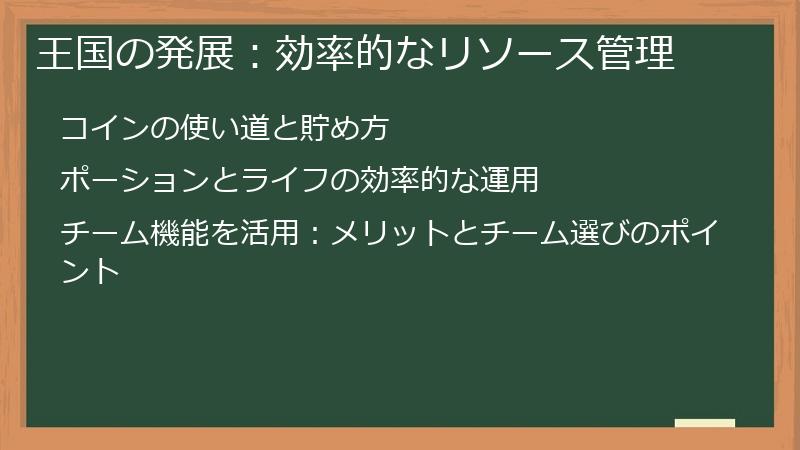 王国の発展：効率的なリソース管理