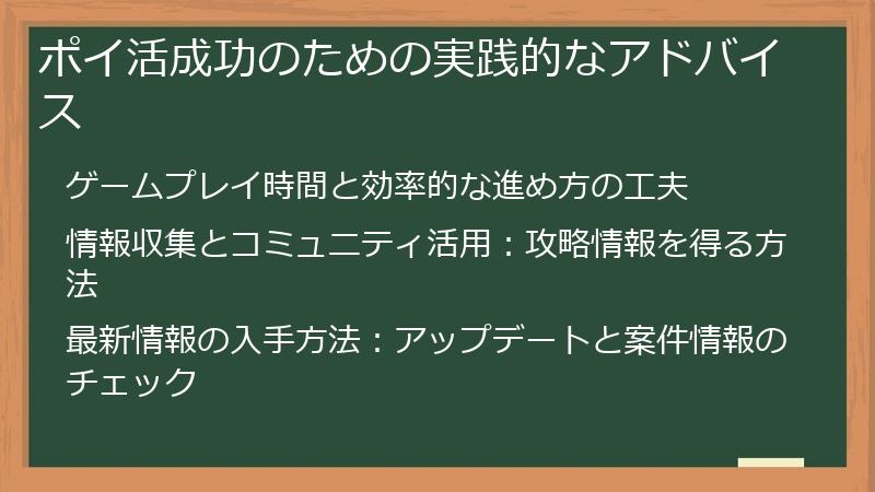 ポイ活成功のための実践的なアドバイス
