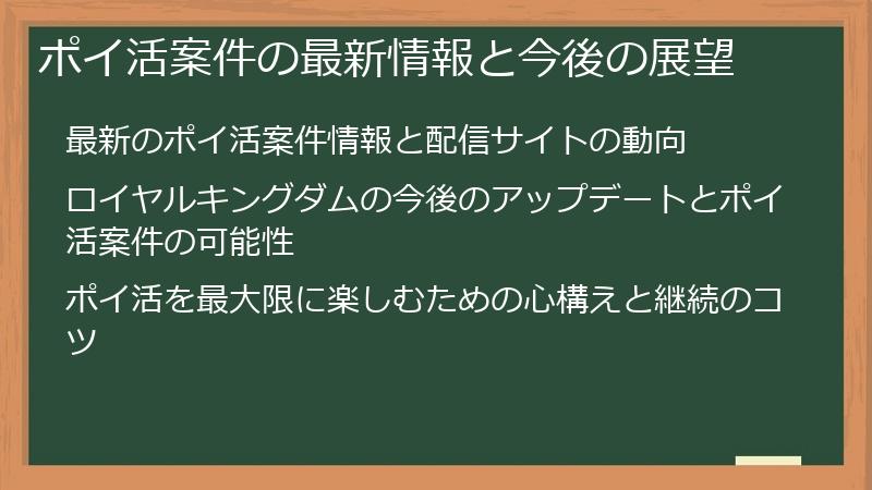 ポイ活案件の最新情報と今後の展望