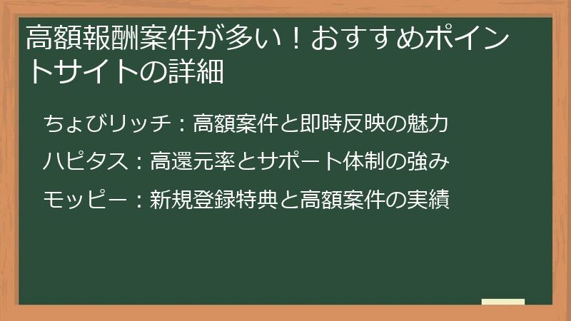 高額報酬案件が多い！おすすめポイントサイトの詳細