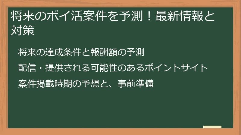 将来のポイ活案件を予測！最新情報と対策
