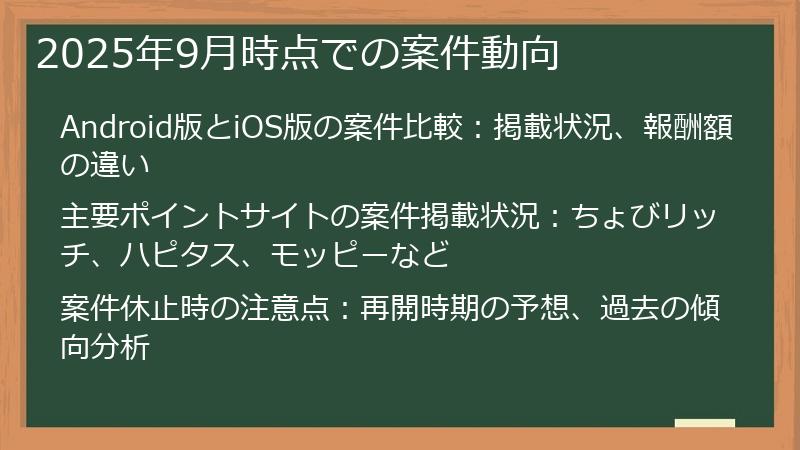 2025年9月時点での案件動向