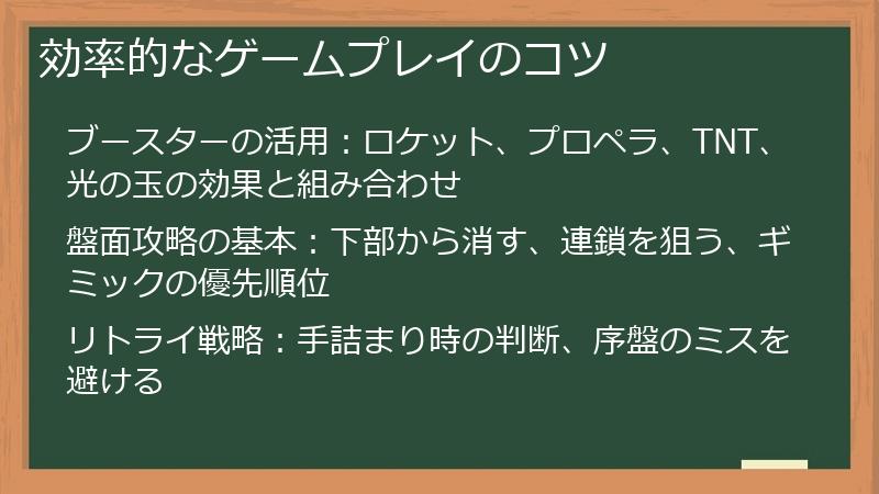 効率的なゲームプレイのコツ