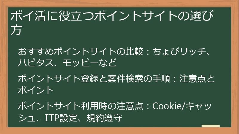 ポイ活に役立つポイントサイトの選び方