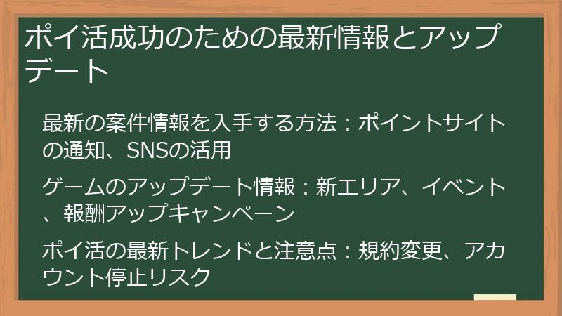 ポイ活成功のための最新情報とアップデート