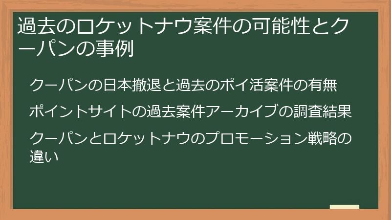 過去のロケットナウ案件の可能性とクーパンの事例