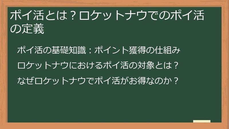 ポイ活とは？ロケットナウでのポイ活の定義