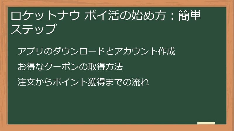 ロケットナウ ポイ活の始め方：簡単ステップ