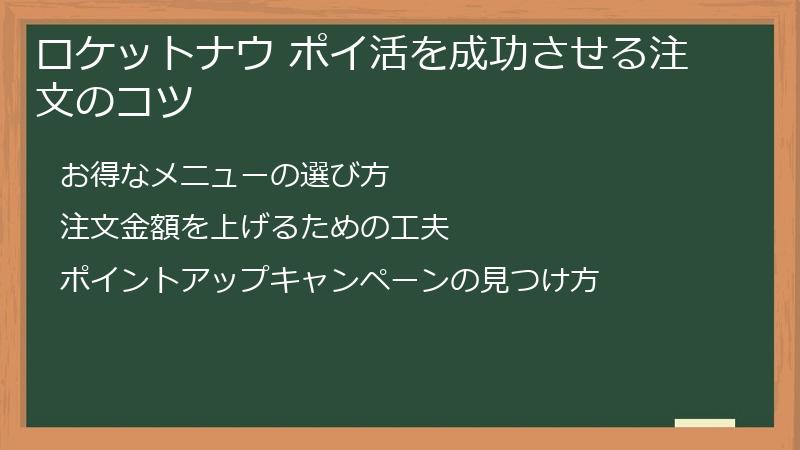 ロケットナウ ポイ活を成功させる注文のコツ