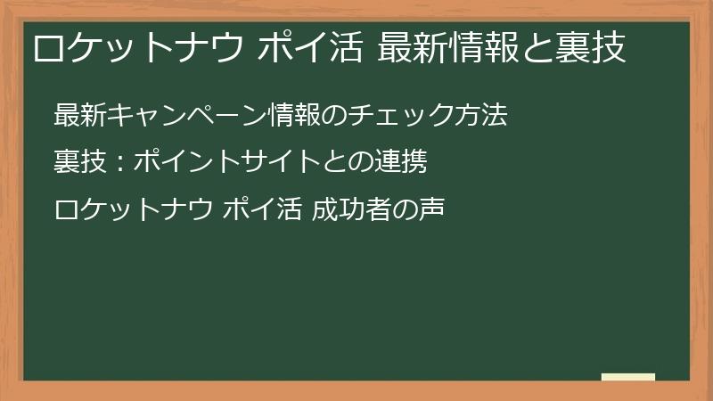 ロケットナウ ポイ活 最新情報と裏技