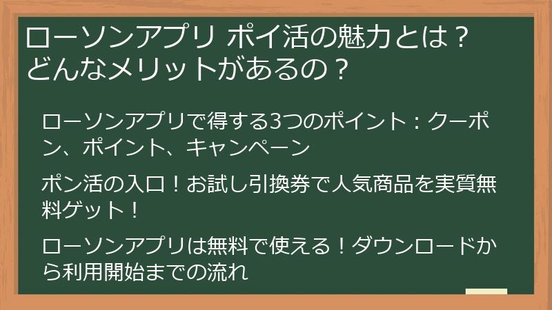 ローソンアプリ ポイ活の魅力とは？ どんなメリットがあるの？