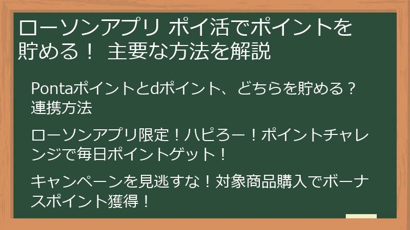 ローソンアプリ ポイ活でポイントを貯める！ 主要な方法を解説