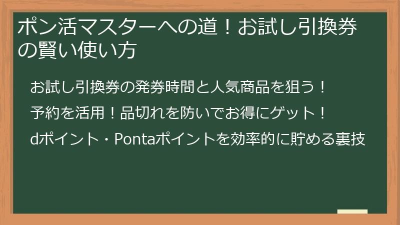 ポン活マスターへの道！お試し引換券の賢い使い方
