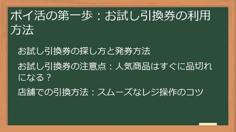 ポイ活の第一歩：お試し引換券の利用方法