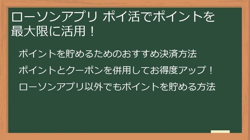 ローソンアプリ ポイ活でポイントを最大限に活用！