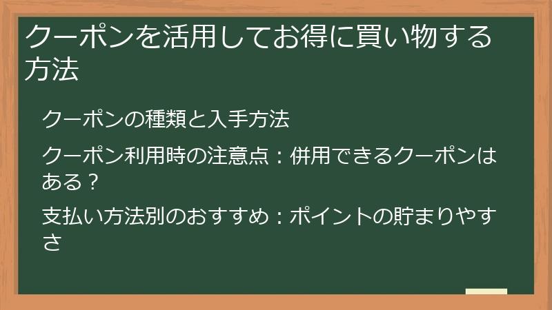 クーポンを活用してお得に買い物する方法