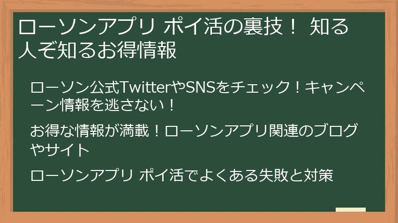 ローソンアプリ ポイ活の裏技！ 知る人ぞ知るお得情報
