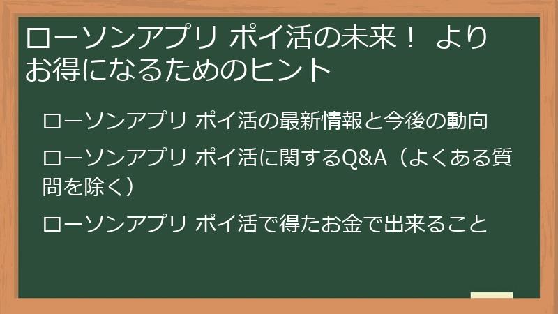 ローソンアプリ ポイ活の未来！ よりお得になるためのヒント