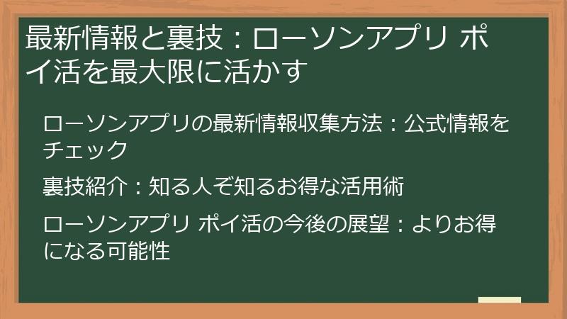 最新情報と裏技：ローソンアプリ ポイ活を最大限に活かす