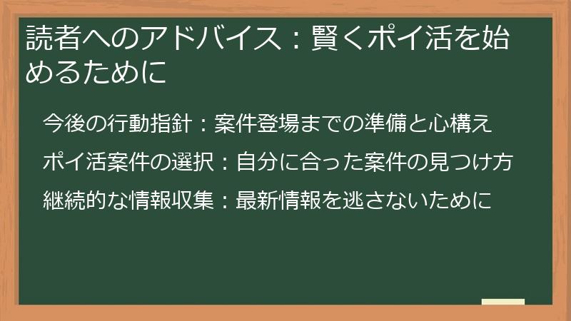 読者へのアドバイス:賢くポイ活を始めるために