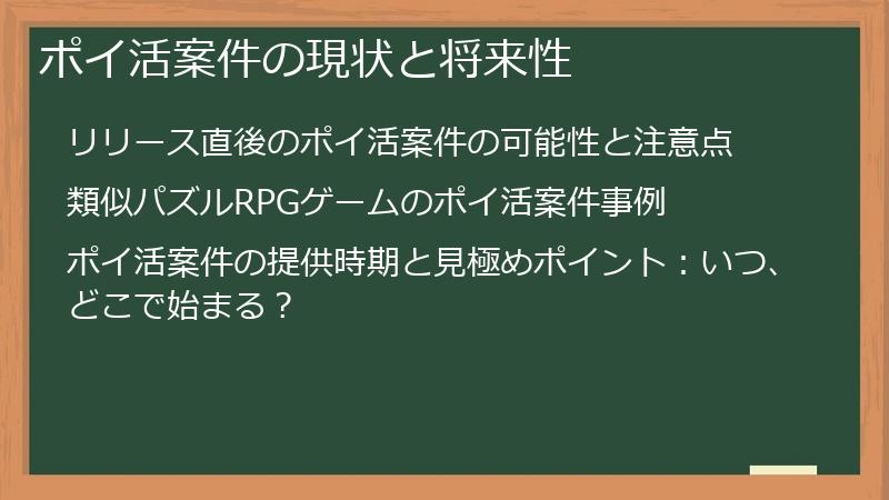 ポイ活案件の現状と将来性