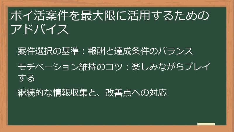 ポイ活案件を最大限に活用するためのアドバイス