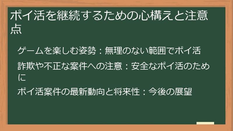 ポイ活を継続するための心構えと注意点