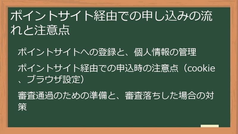 ポイントサイト経由での申し込みの流れと注意点