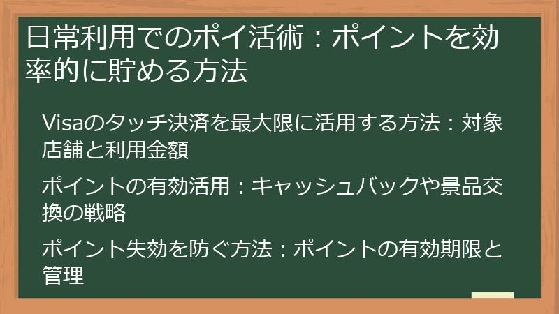 日常利用でのポイ活術：ポイントを効率的に貯める方法