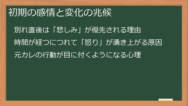 初期の感情と変化の兆候