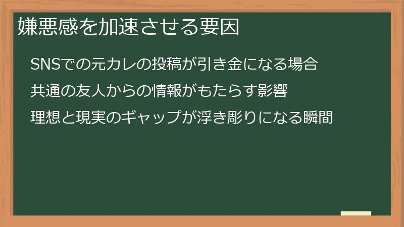 嫌悪感を加速させる要因