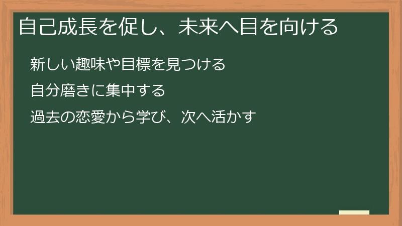 自己成長を促し、未来へ目を向ける