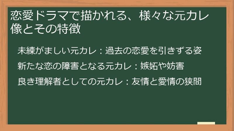 恋愛ドラマで描かれる、様々な元カレ像とその特徴