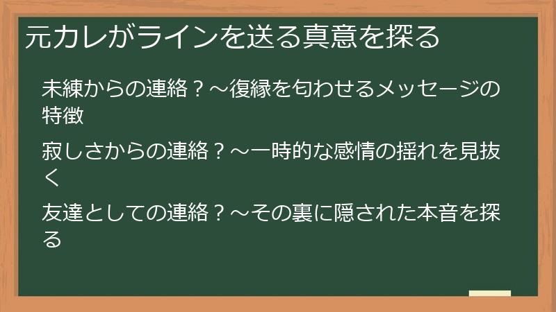 元カレがラインを送る真意を探る