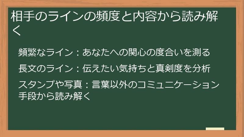 相手のラインの頻度と内容から読み解く