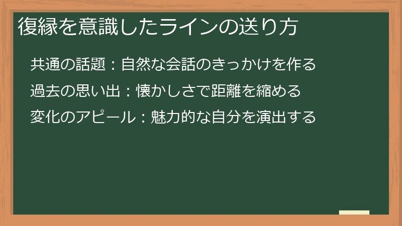 復縁を意識したラインの送り方
