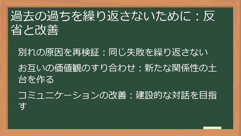 過去の過ちを繰り返さないために：反省と改善