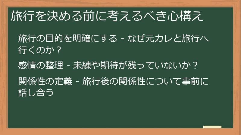 旅行を決める前に考えるべき心構え