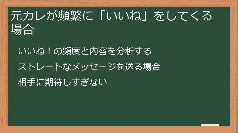 元カレが頻繁に「いいね」をしてくる場合