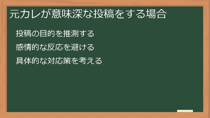 元カレが意味深な投稿をする場合