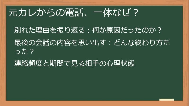 元カレからの電話、一体なぜ？
